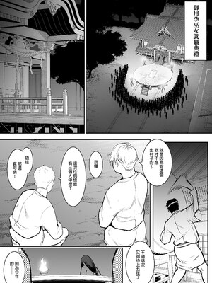 [花森バンビ (バビ)] オハラミサマ｜御用孕巫女+二籠 [中国翻訳][疏碼]_086