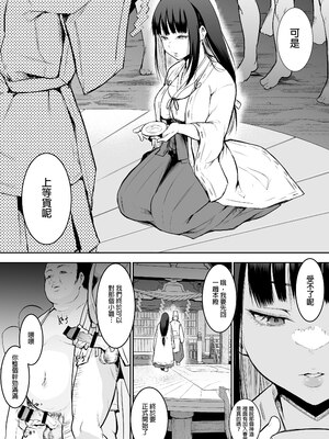 [花森バンビ (バビ)] オハラミサマ｜御用孕巫女+二籠 [中国翻訳][疏碼]_087