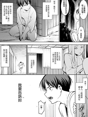 [花森バンビ (バビ)] オハラミサマ｜御用孕巫女+二籠 [中国翻訳][疏碼]_088