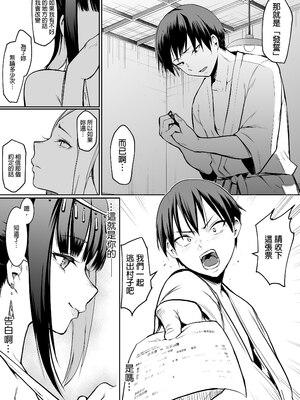 [花森バンビ (バビ)] オハラミサマ｜御用孕巫女+二籠 [中国翻訳][疏碼]_091