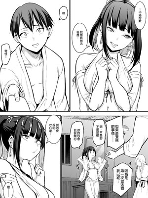 [花森バンビ (バビ)] オハラミサマ｜御用孕巫女+二籠 [中国翻訳][疏碼]_092