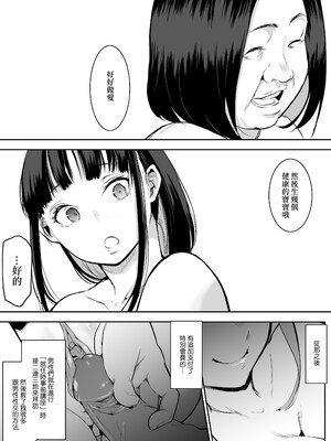 [花森バンビ (バビ)] オハラミサマ｜御用孕巫女+二籠 [中国翻訳][疏碼]_118