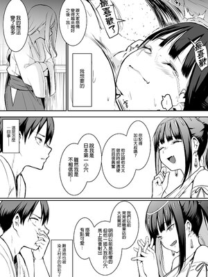 [花森バンビ (バビ)] オハラミサマ｜御用孕巫女+二籠 [中国翻訳][疏碼]_122