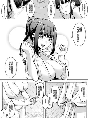 [花森バンビ (バビ)] オハラミサマ｜御用孕巫女+二籠 [中国翻訳][疏碼]_123