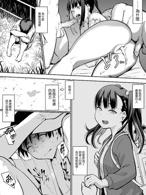 [花森バンビ (バビ)] オハラミサマ｜御用孕巫女+二籠 [中国翻訳][疏碼]_165