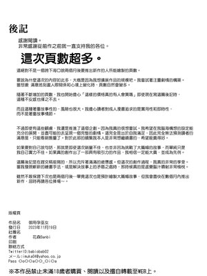 [花森バンビ (バビ)] オハラミサマ｜御用孕巫女+二籠 [中国翻訳][疏碼]_179