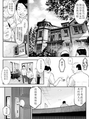 [花森バンビ (バビ)] オハラミサマ｜御用孕巫女+二籠 [中国翻訳][疏碼]_185