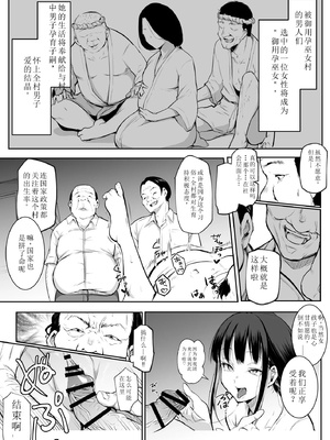 [花森バンビ (バビ)] オハラミサマ｜御用孕巫女+二籠 [中国翻訳][疏碼]_187