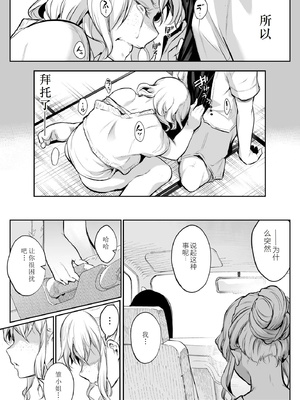 [花森バンビ (バビ)] オハラミサマ｜御用孕巫女+二籠 [中国翻訳][疏碼]_232