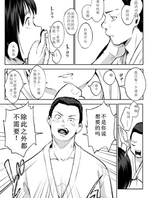 [花森バンビ (バビ)] オハラミサマ｜御用孕巫女+二籠 [中国翻訳][疏碼]_247