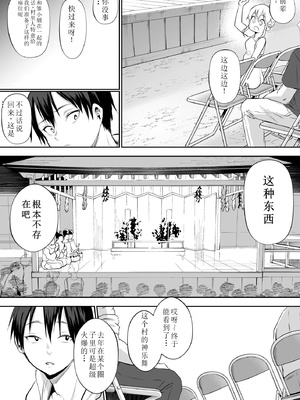 [花森バンビ (バビ)] オハラミサマ｜御用孕巫女+二籠 [中国翻訳][疏碼]_252