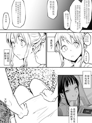 [花森バンビ (バビ)] オハラミサマ｜御用孕巫女+二籠 [中国翻訳][疏碼]_254