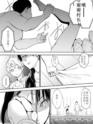 [花森バンビ (バビ)] オハラミサマ｜御用孕巫女+二籠 [中国翻訳][疏碼]_263