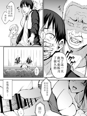 [花森バンビ (バビ)] オハラミサマ｜御用孕巫女+二籠 [中国翻訳][疏碼]_265