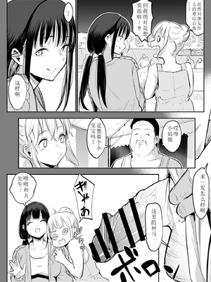 [花森バンビ (バビ)] オハラミサマ｜御用孕巫女+二籠 [中国翻訳][疏碼]_286