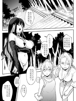 [花森バンビ (バビ)] オハラミサマ｜御用孕巫女+二籠 [中国翻訳][疏碼]_367