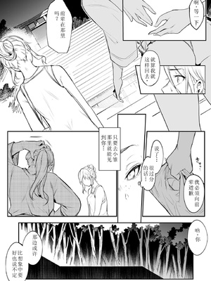 [花森バンビ (バビ)] オハラミサマ｜御用孕巫女+二籠 [中国翻訳][疏碼]_368