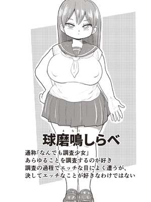 [きぃう] なんでも調査少女+ [DL版]_038