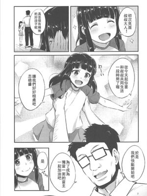 [chested (とくぴょん)] 西住流家元の育て方+まほの場合・上下+しつけ方 (ガールズ&パンツァー)[中国翻訳]_006