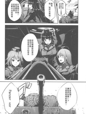 [chested (とくぴょん)] 西住流家元の育て方+まほの場合・上下+しつけ方 (ガールズ&パンツァー)[中国翻訳]_013