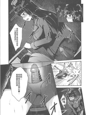 [chested (とくぴょん)] 西住流家元の育て方+まほの場合・上下+しつけ方 (ガールズ&パンツァー)[中国翻訳]_014