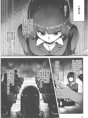 [chested (とくぴょん)] 西住流家元の育て方+まほの場合・上下+しつけ方 (ガールズ&パンツァー)[中国翻訳]_020