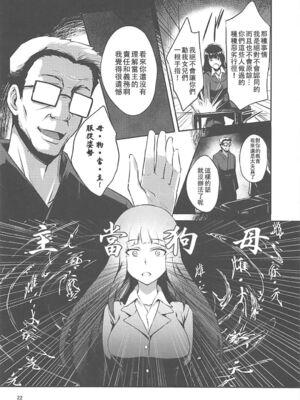 [chested (とくぴょん)] 西住流家元の育て方+まほの場合・上下+しつけ方 (ガールズ&パンツァー)[中国翻訳]_021