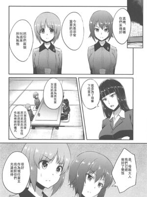 [chested (とくぴょん)] 西住流家元の育て方+まほの場合・上下+しつけ方 (ガールズ&パンツァー)[中国翻訳]_027