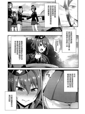 [chested (とくぴょん)] 西住流家元の育て方+まほの場合・上下+しつけ方 (ガールズ&パンツァー)[中国翻訳]_037