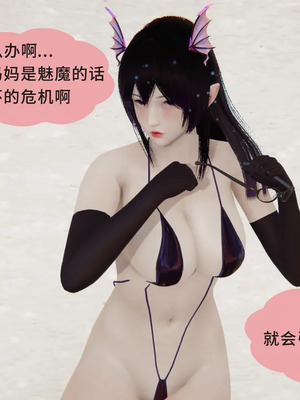 [八爪鱼] 召唤的魅魔是妈妈_1-019