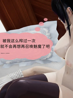 [八爪鱼] 召唤的魅魔是妈妈_1-054