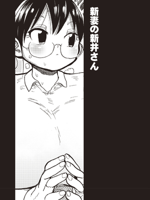 [きぃう] 寝取られ妻の新井さん_006