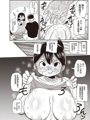 [きぃう] 寝取られ妻の新井さん_071