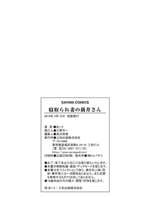 [きぃう] 寝取られ妻の新井さん_229