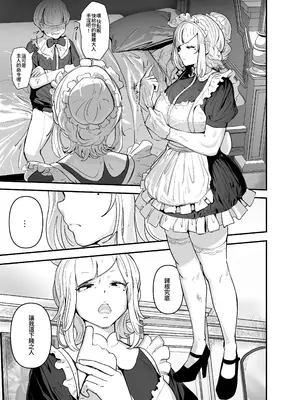 [チームサザンドラ (後藤マサキの野望)] 軍人スパイ、メイドになる。〜私、絶対失敗しないので!自国のためなら手コキも一切妥協しない冷酷無慈悲な軍女VS絶対分からせおじさん!〜 [Amerins漢化] [DL版]_03