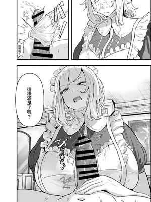 [チームサザンドラ (後藤マサキの野望)] 軍人スパイ、メイドになる。〜私、絶対失敗しないので!自国のためなら手コキも一切妥協しない冷酷無慈悲な軍女VS絶対分からせおじさん!〜 [Amerins漢化] [DL版]_08