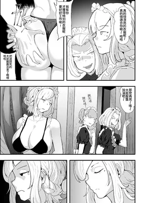 [チームサザンドラ (後藤マサキの野望)] 軍人スパイ、メイドになる。〜私、絶対失敗しないので!自国のためなら手コキも一切妥協しない冷酷無慈悲な軍女VS絶対分からせおじさん!〜 [Amerins漢化] [DL版]_13