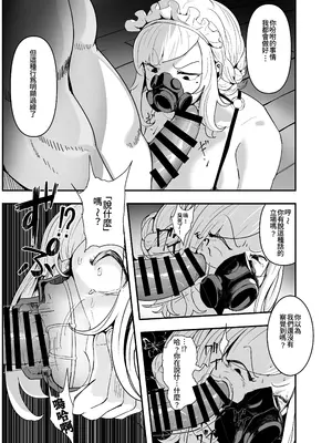 [チームサザンドラ (後藤マサキの野望)] 軍人スパイ、メイドになる。〜私、絶対失敗しないので!自国のためなら手コキも一切妥協しない冷酷無慈悲な軍女VS絶対分からせおじさん!〜 [Amerins漢化] [DL版]_19