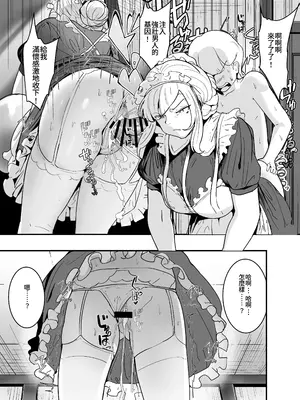 [チームサザンドラ (後藤マサキの野望)] 軍人スパイ、メイドになる。〜私、絶対失敗しないので!自国のためなら手コキも一切妥協しない冷酷無慈悲な軍女VS絶対分からせおじさん!〜 [Amerins漢化] [DL版]_37