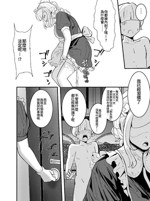 [チームサザンドラ (後藤マサキの野望)] 軍人スパイ、メイドになる。〜私、絶対失敗しないので!自国のためなら手コキも一切妥協しない冷酷無慈悲な軍女VS絶対分からせおじさん!〜 [Amerins漢化] [DL版]_38