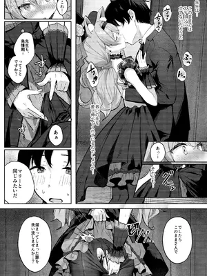 (C105) [きのこむ神 (きのこむし)] 発情マリーと祈りの形 (ブルーアーカイブ)_07