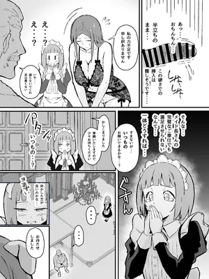 [すけべ発電所 (発電ペンギン)] 憧れの先輩メイド長の夜伽を見学 [DL版]_14