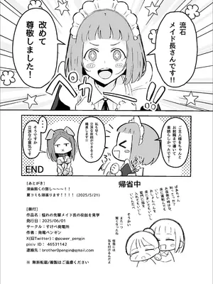 [すけべ発電所 (発電ペンギン)] 憧れの先輩メイド長の夜伽を見学 [DL版]_39