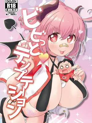 [どすこいフェスティバル (水森なつる)] ビビっと♡テンプテーション (熱闘!BEMANIスタジアム) [DL版]_01