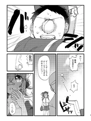 [どすこいフェスティバル (水森なつる)] ビビっと♡テンプテーション (熱闘!BEMANIスタジアム) [DL版]_02