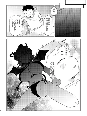 [どすこいフェスティバル (水森なつる)] ビビっと♡テンプテーション (熱闘!BEMANIスタジアム) [DL版]_03