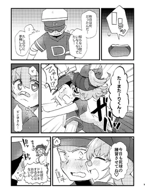 [どすこいフェスティバル (水森なつる)] ビビっと♡テンプテーション (熱闘!BEMANIスタジアム) [DL版]_08