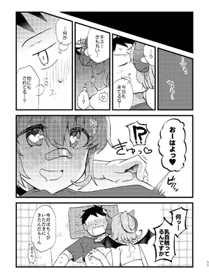 [どすこいフェスティバル (水森なつる)] ビビっと♡テンプテーション (熱闘!BEMANIスタジアム) [DL版]_10