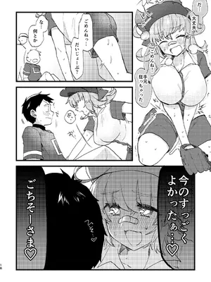 [どすこいフェスティバル (水森なつる)] ビビっと♡テンプテーション (熱闘!BEMANIスタジアム) [DL版]_17