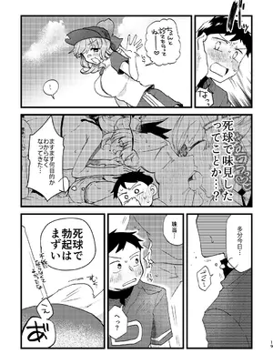 [どすこいフェスティバル (水森なつる)] ビビっと♡テンプテーション (熱闘!BEMANIスタジアム) [DL版]_18